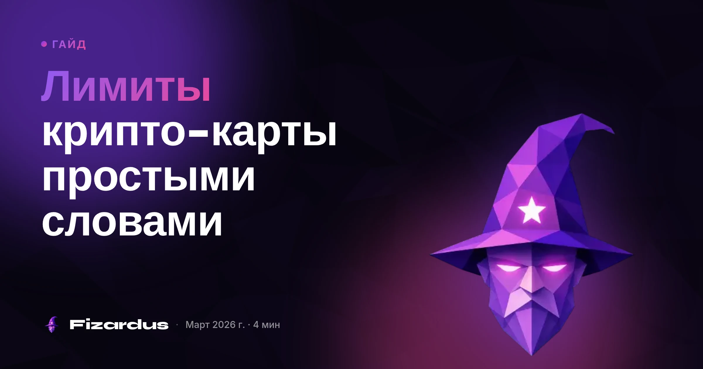 Лимиты крипто-карты простыми словами